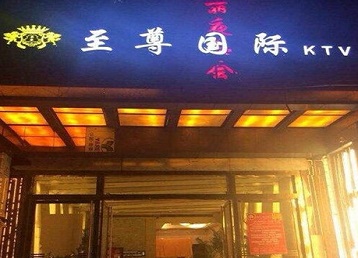 岳阳楼哪个KTV少爷男模妹子服务好-至尊国际KTV消费价格服务点评