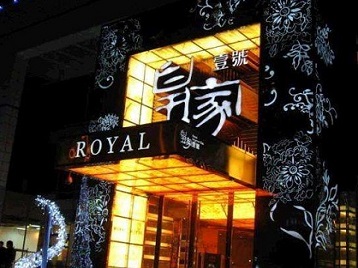 岳阳楼高档KTV妹子质量哪家好-皇家壹号KTV高档娱乐体验