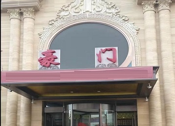 岳阳楼哪个KTV少爷最好玩-豪门国际KTV消费少爷服务点评